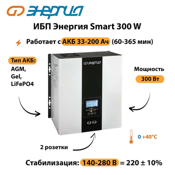 ИБП Энергия Smart 300W - ИБП и АКБ - Энергия ИБП Smart - . Магазин оборудования для автономного и резервного электропитания Ekosolar.ru в Ярославле